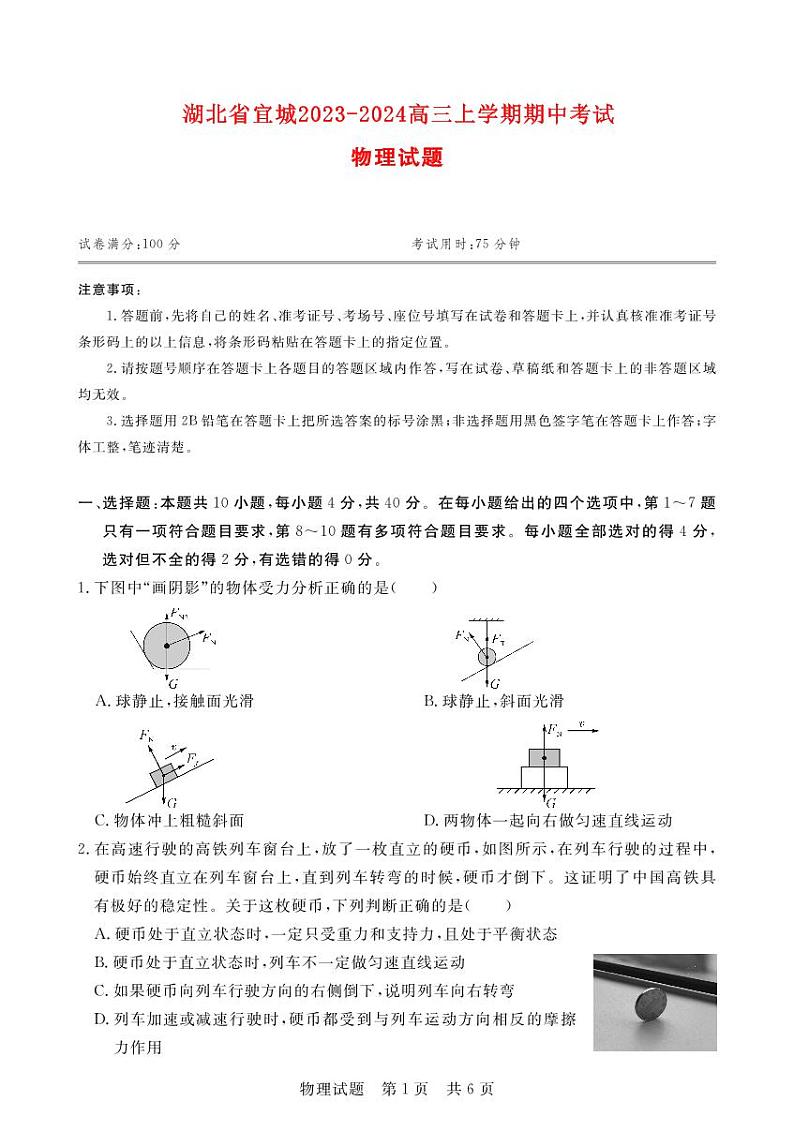 湖北省宜城2023_2024高三物理上学期期中联考试题第1页