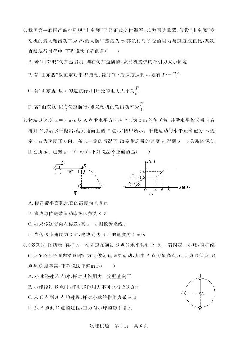 湖北省宜城2023_2024高三物理上学期期中联考试题第3页
