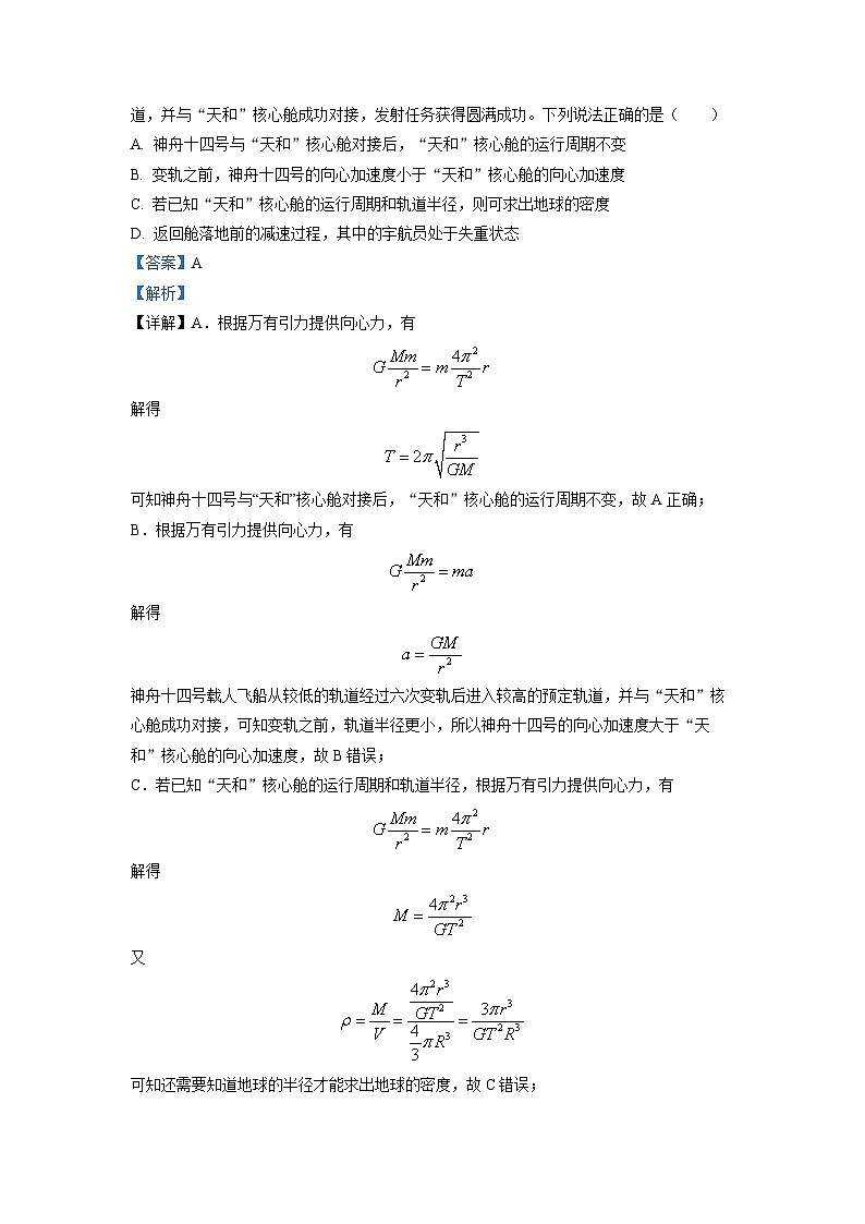 2023届四川省达州市高三下学期第二次诊断性测试物理试题 (解析版)02