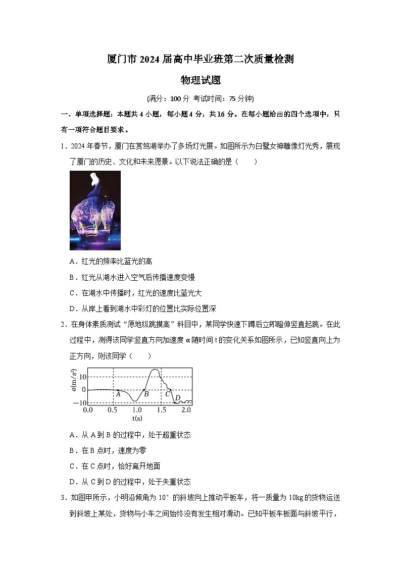 2024届福建省厦门市高三下学期第二次质量检测物理试卷第1页