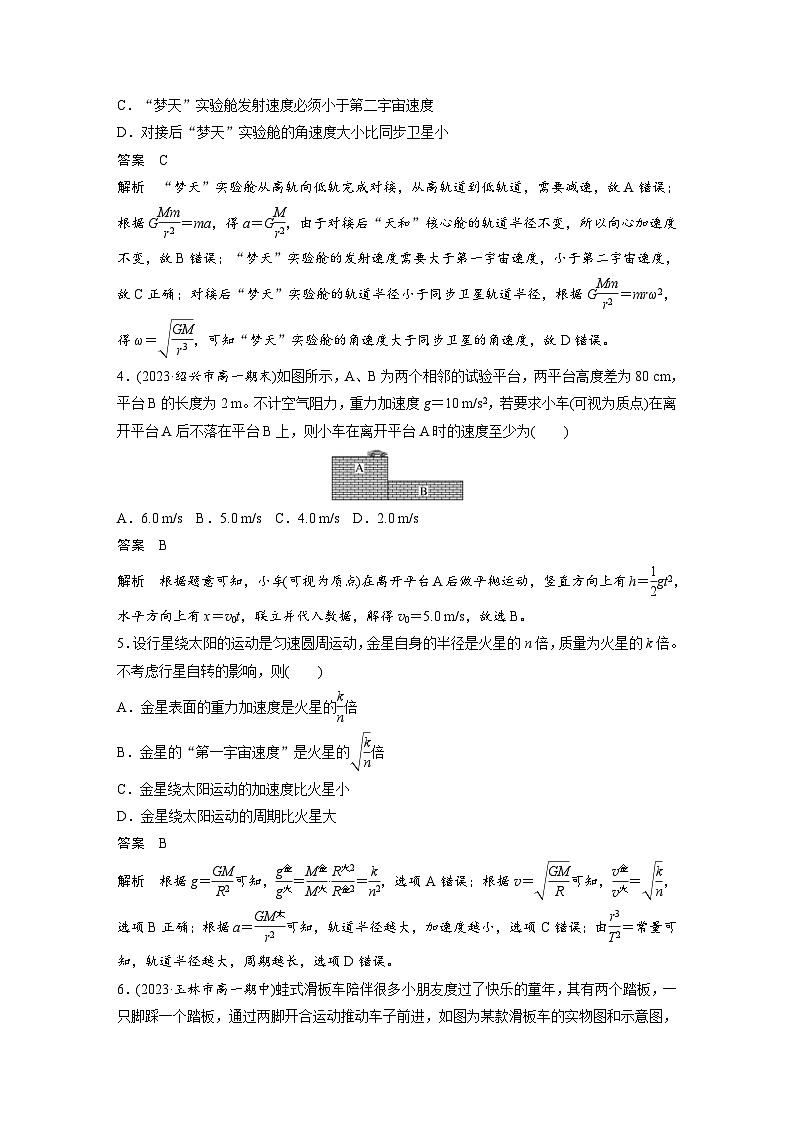 2024年高中物理新教材同步学案 必修第二册  模块综合试卷(二) (含解析)02