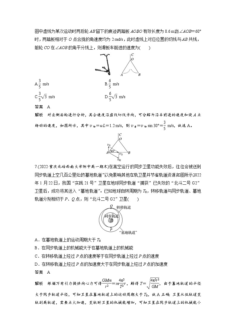 2024年高中物理新教材同步学案 必修第二册  模块综合试卷(二) (含解析)03