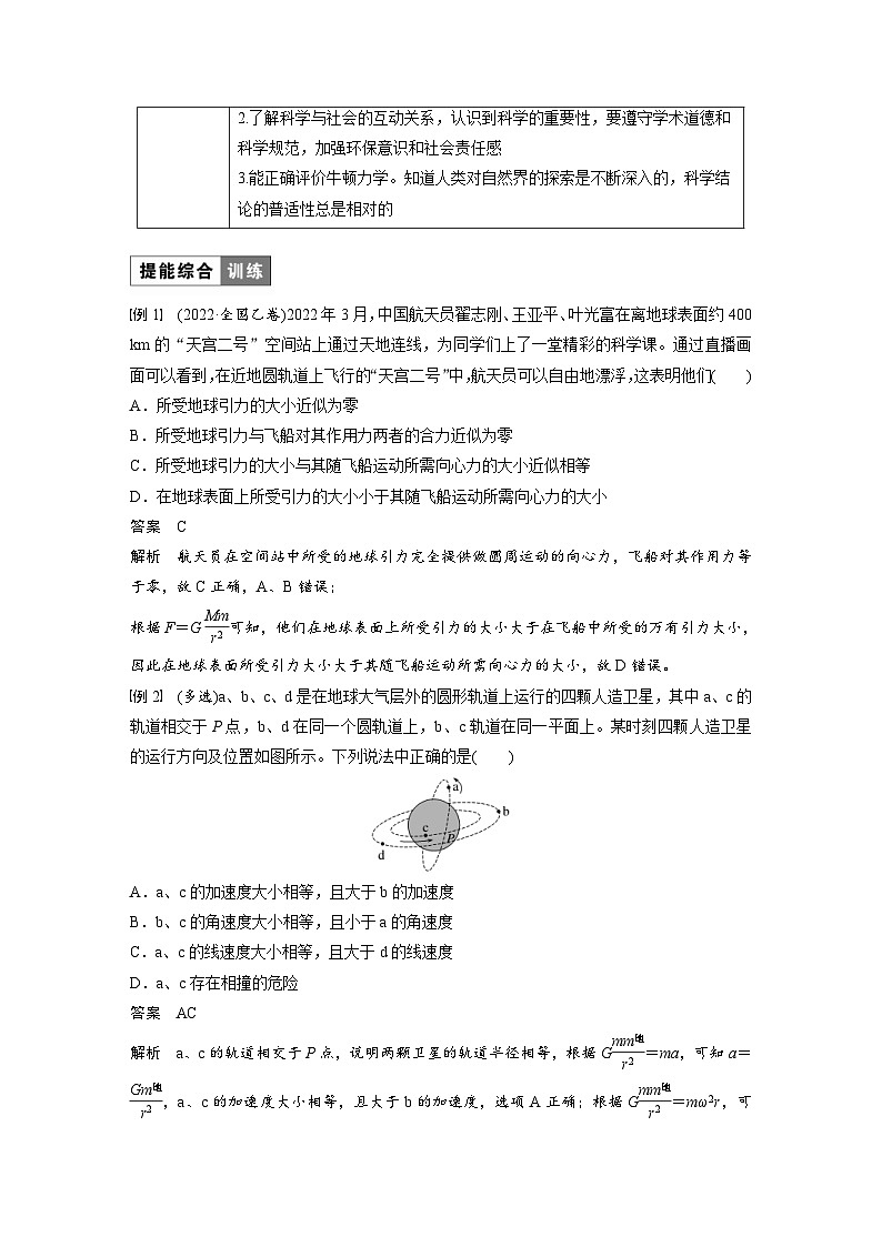 2024年高中物理新教材同步学案 必修第二册 第7章 章末素养提升 (含解析)第3页