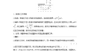 高中物理人教版 (2019)选择性必修 第二册4 质谱仪与回旋加速器优秀学案