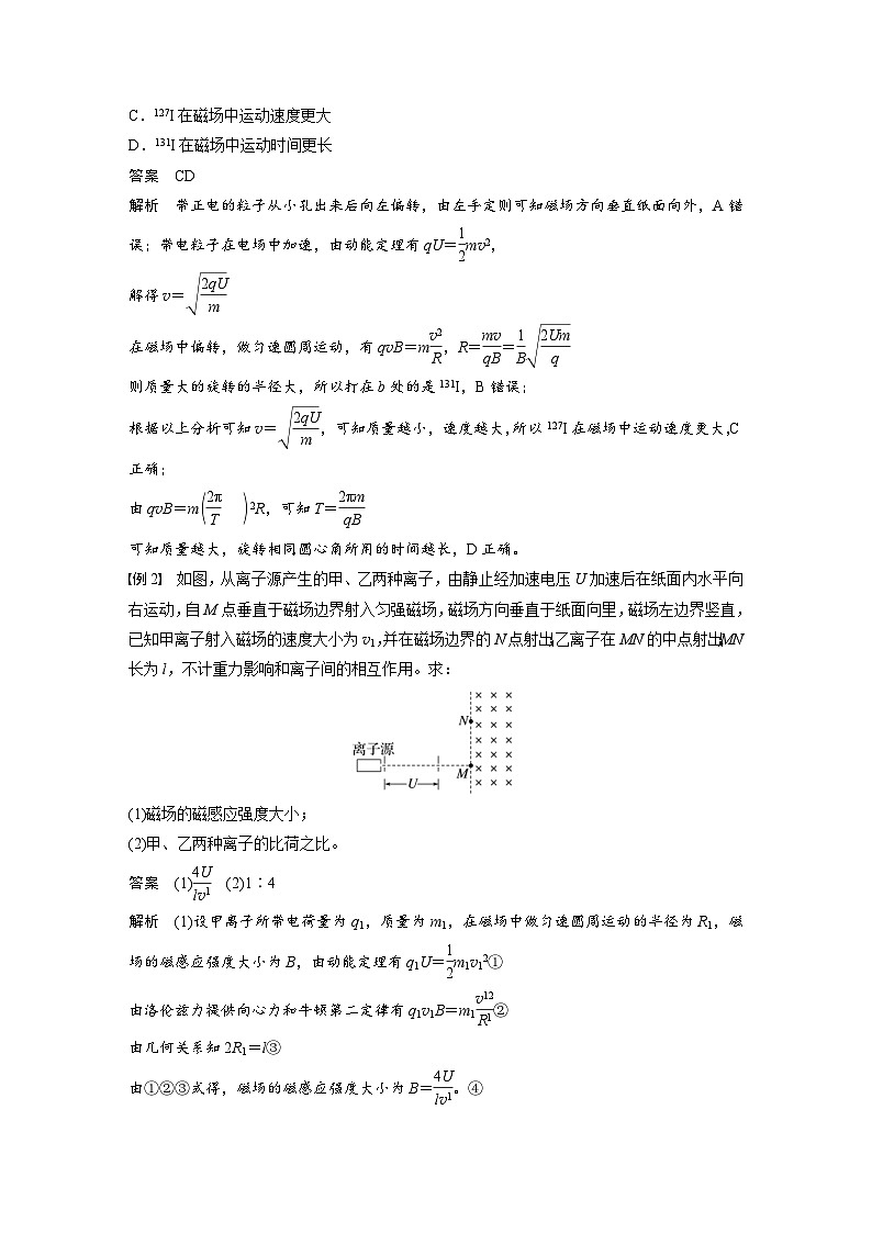 2024年高中物理新教材同步学案 选择性必修第二册 第1章 4 质谱仪与回旋加速器(含解析)第2页
