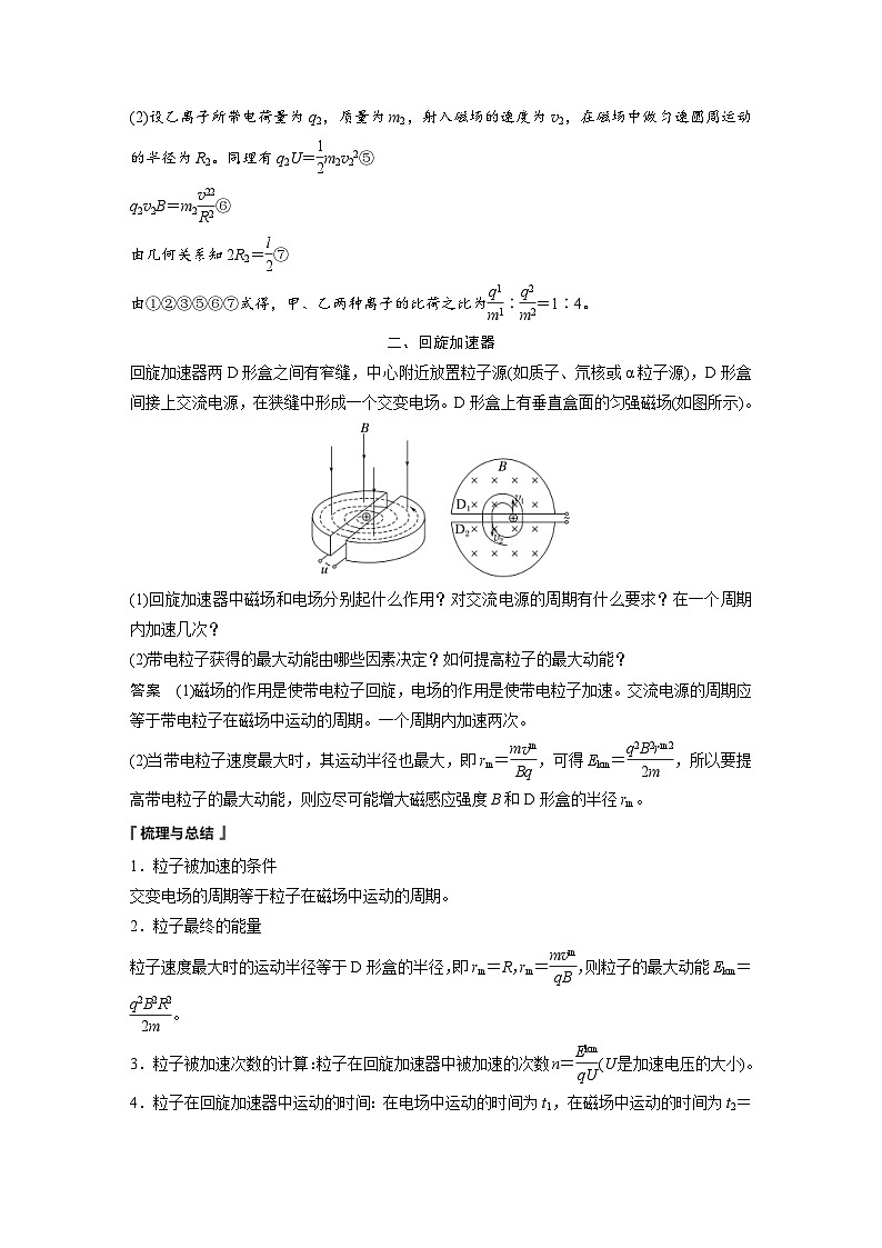 2024年高中物理新教材同步学案 选择性必修第二册 第1章 4 质谱仪与回旋加速器(含解析)第3页