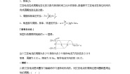 高中物理人教版 (2019)选择性必修 第二册2 交变电流的描述精品学案及答案