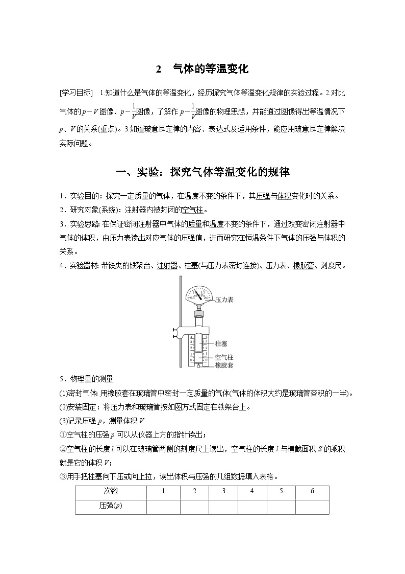 2024年高中物理新教材同步学案 选择性必修第三册  第2章 2 气体的等温变化（含解析）01