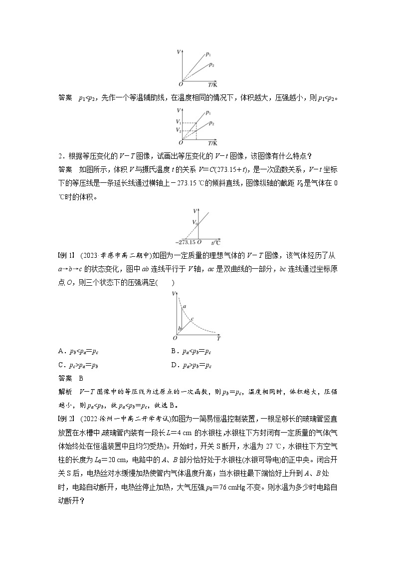 2024年高中物理新教材同步学案 选择性必修第三册  第2章 3 第1课时 气体的等压变化和等容变化（含解析）02