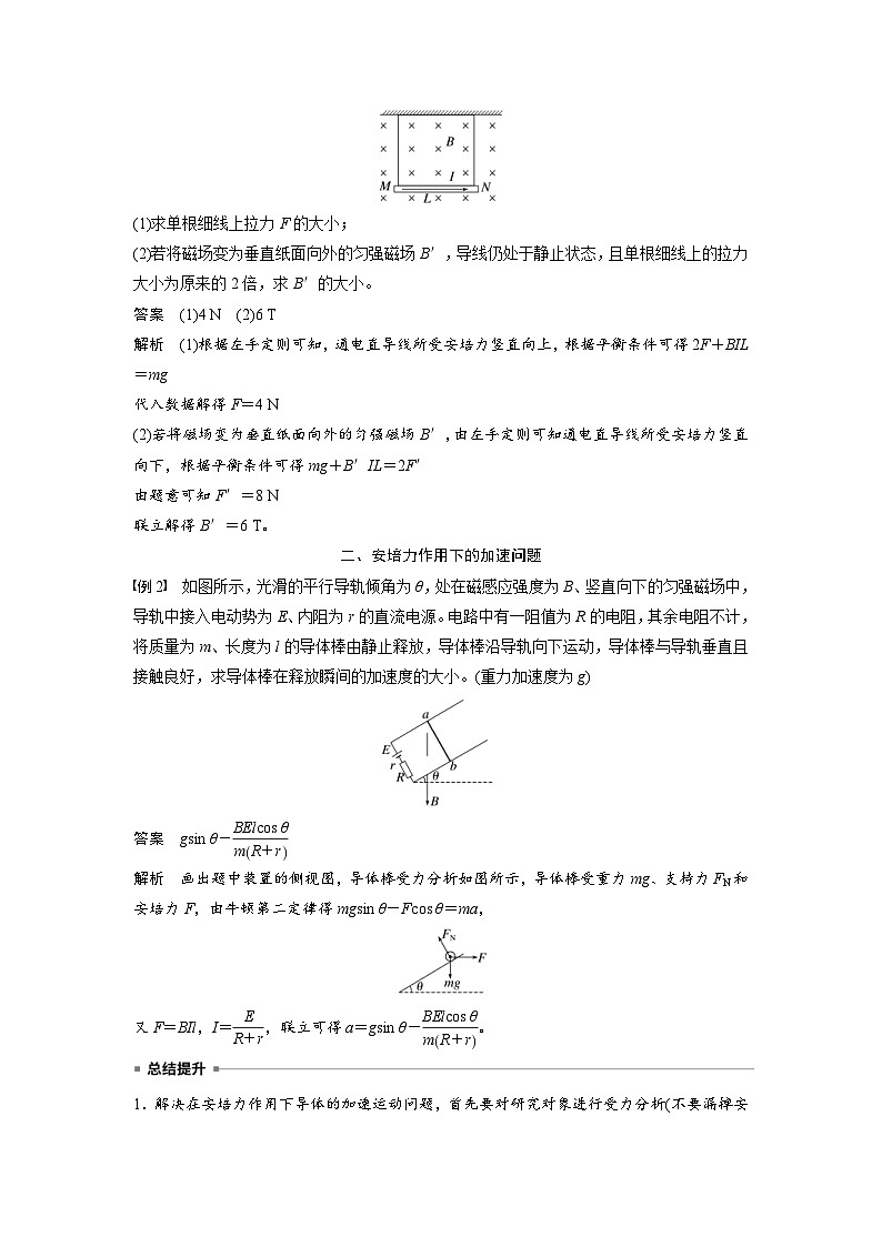 2024年高中物理新教材同步学案 选择性必修第二册 第1章 专题强化1 安培力作用下导体的平衡和运动问题(含解析)第2页
