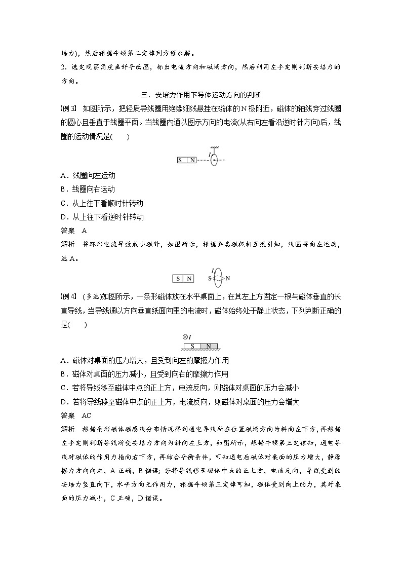 2024年高中物理新教材同步学案 选择性必修第二册 第1章 专题强化1 安培力作用下导体的平衡和运动问题(含解析)第3页