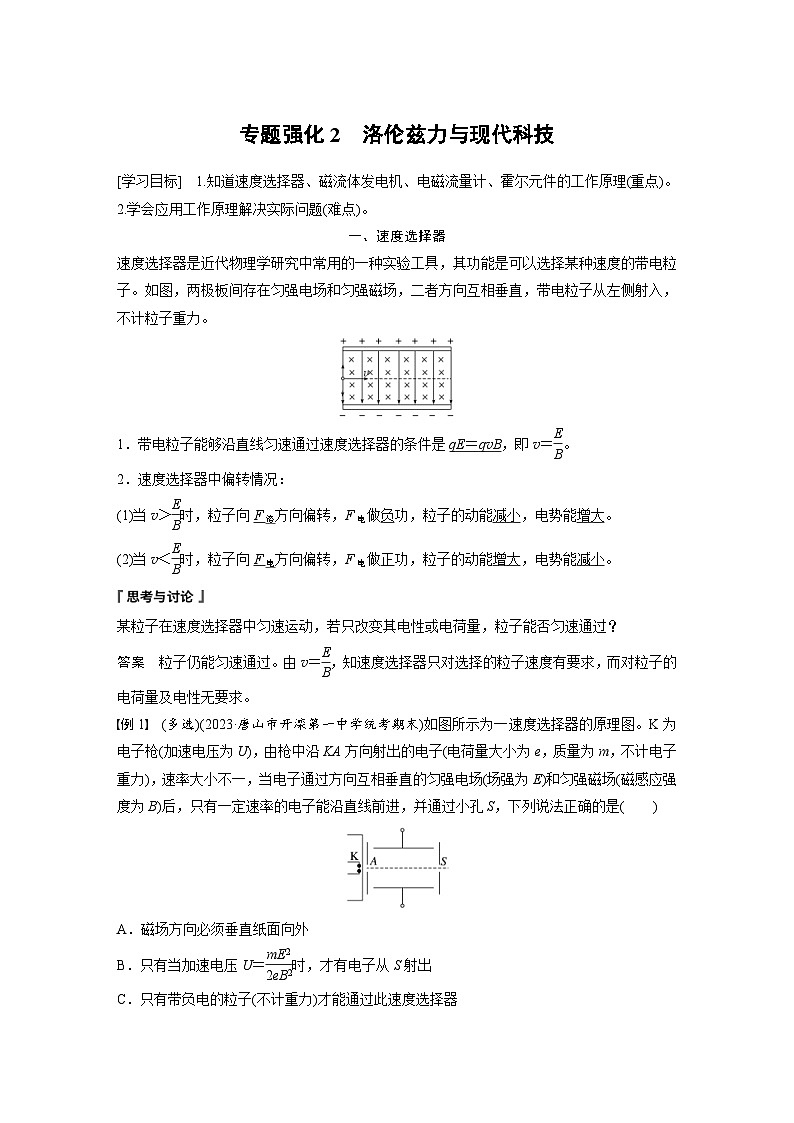 2024年高中物理新教材同步学案 选择性必修第二册 第1章 专题强化2 洛伦兹力与现代科技(含解析)第1页