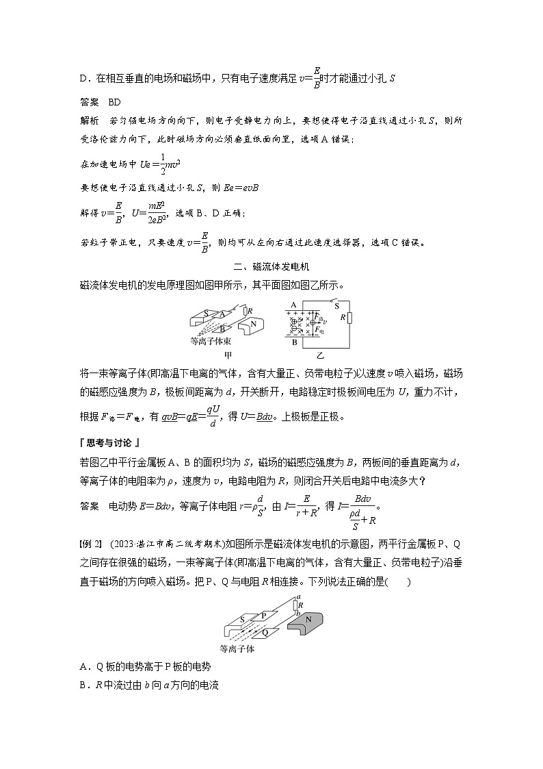 2024年高中物理新教材同步学案 选择性必修第二册 第1章 专题强化2 洛伦兹力与现代科技(含解析)第2页