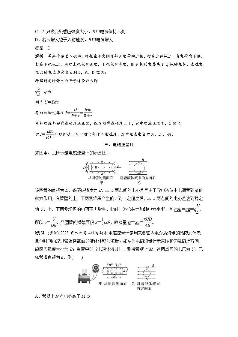2024年高中物理新教材同步学案 选择性必修第二册 第1章 专题强化2 洛伦兹力与现代科技(含解析)第3页