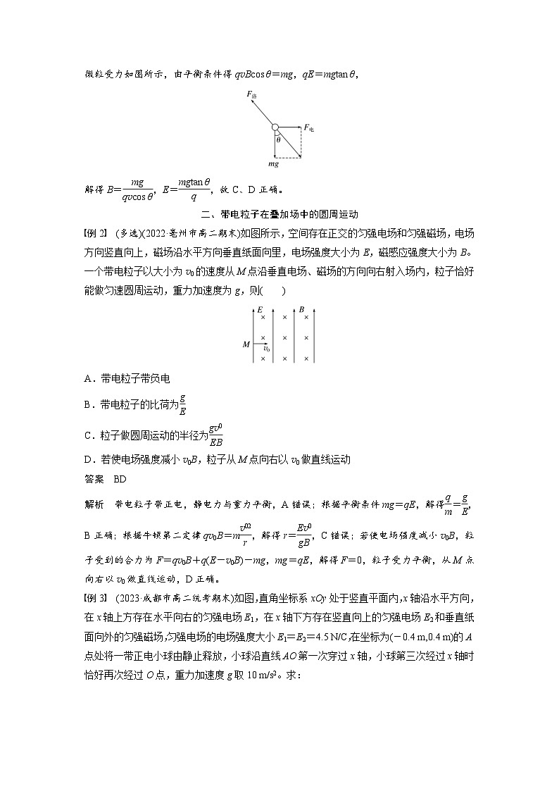 2024年高中物理新教材同步学案 选择性必修第二册 第1章 专题强化5 带电粒子在叠加场中的运动(含解析)第2页