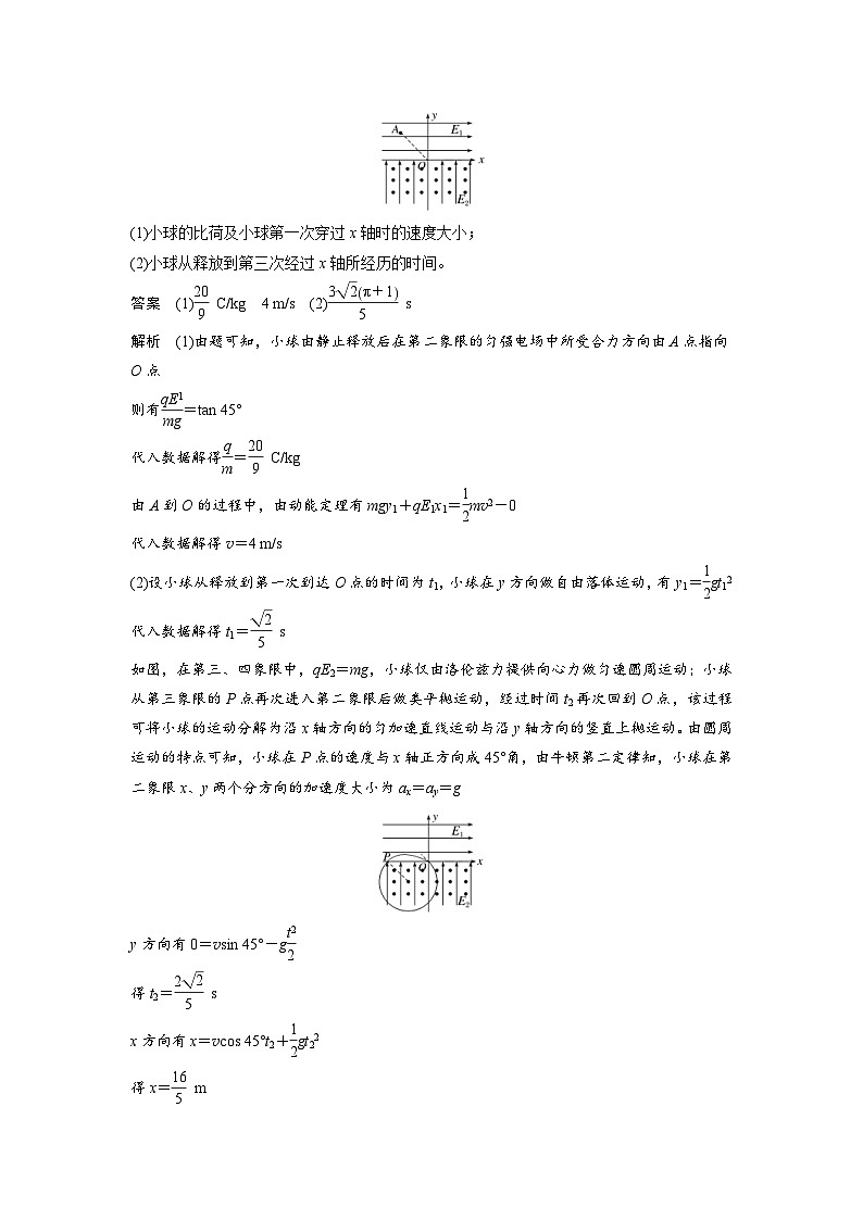 2024年高中物理新教材同步学案 选择性必修第二册 第1章 专题强化5 带电粒子在叠加场中的运动(含解析)第3页