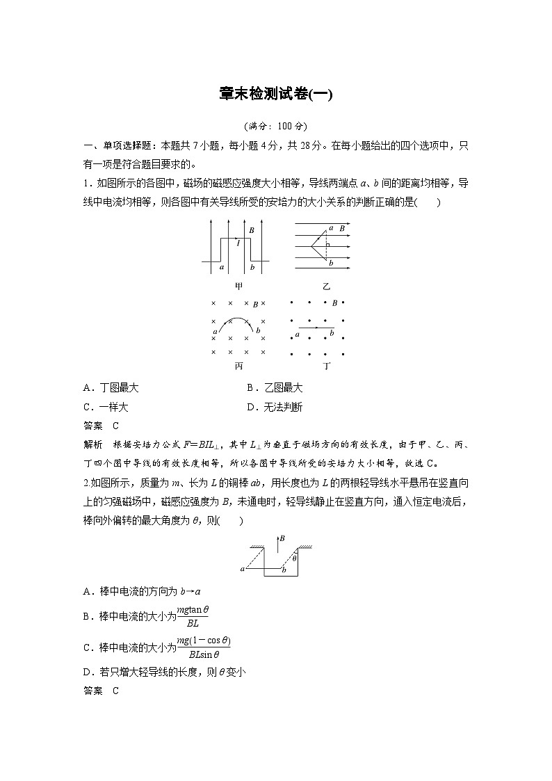 2024年高中物理新教材同步学案 选择性必修第二册 第1章 章末检测试卷(一)(含解析)第1页