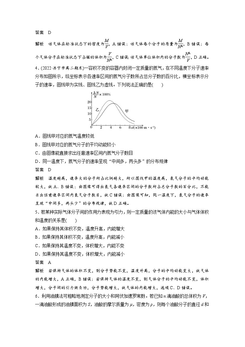2024年高中物理新教材同步学案 选择性必修第三册 第1章 章末检测试卷(一)(含解析)第2页