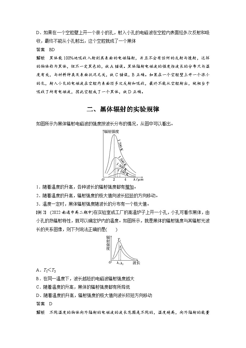 2024年高中物理新教材同步学案 选择性必修第三册 第4章 1 普朗克黑体辐射理论(含解析)第2页