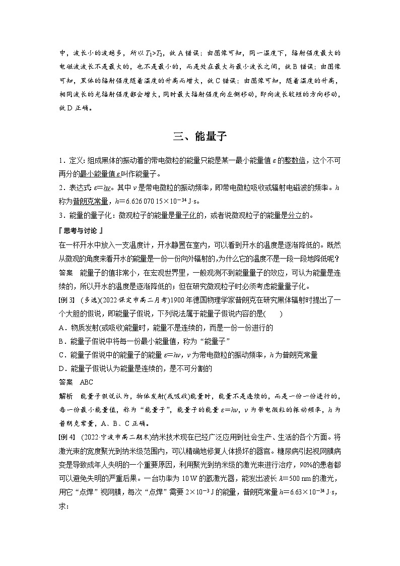 2024年高中物理新教材同步学案 选择性必修第三册 第4章 1 普朗克黑体辐射理论(含解析)第3页