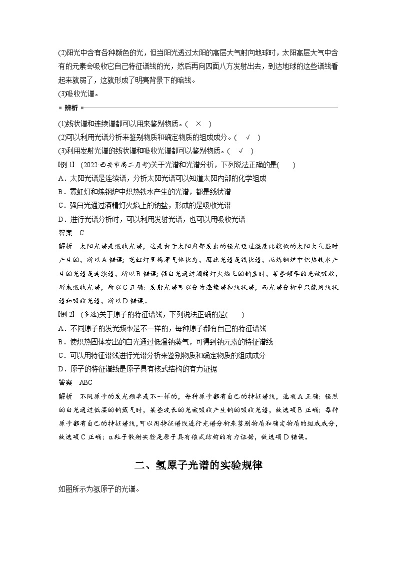 2024年高中物理新教材同步学案 选择性必修第三册 第4章 4 第1课时 氢原子光谱和玻尔的原子模型(含解析)02