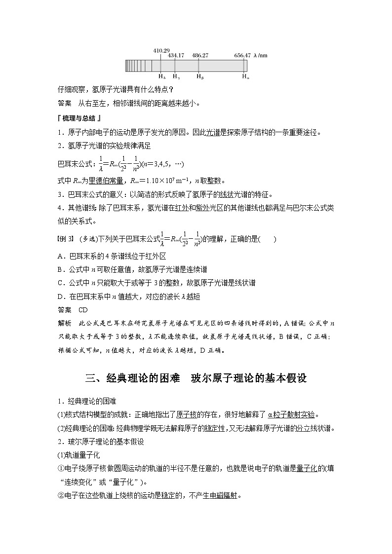 2024年高中物理新教材同步学案 选择性必修第三册 第4章 4 第1课时 氢原子光谱和玻尔的原子模型(含解析)03