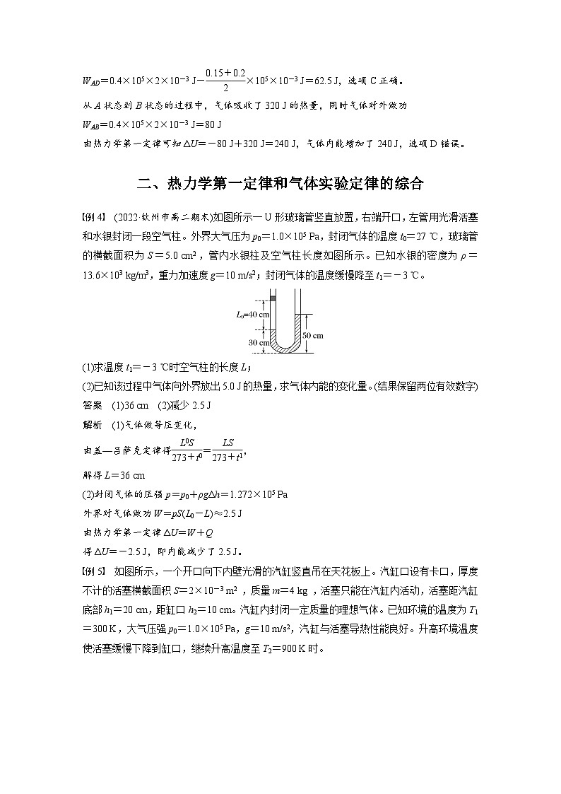 2024年高中物理新教材同步学案 选择性必修第三册 第3章 专题强化6 热力学第一定律与气体实验定律的综合问题03