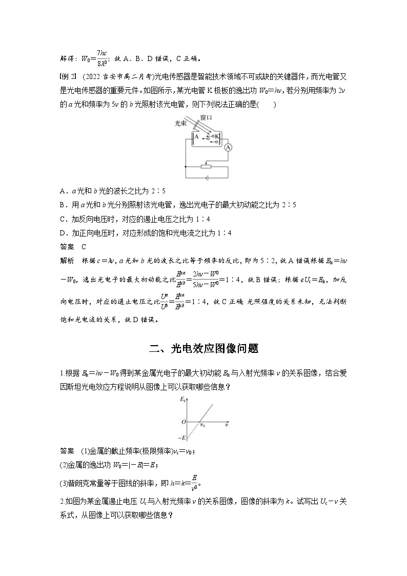 2024年高中物理新教材同步学案 选择性必修第三册  第4章 专题强化7 光电效应方程及其应用（含解析）02