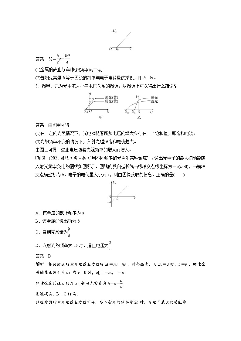 2024年高中物理新教材同步学案 选择性必修第三册  第4章 专题强化7 光电效应方程及其应用（含解析）03