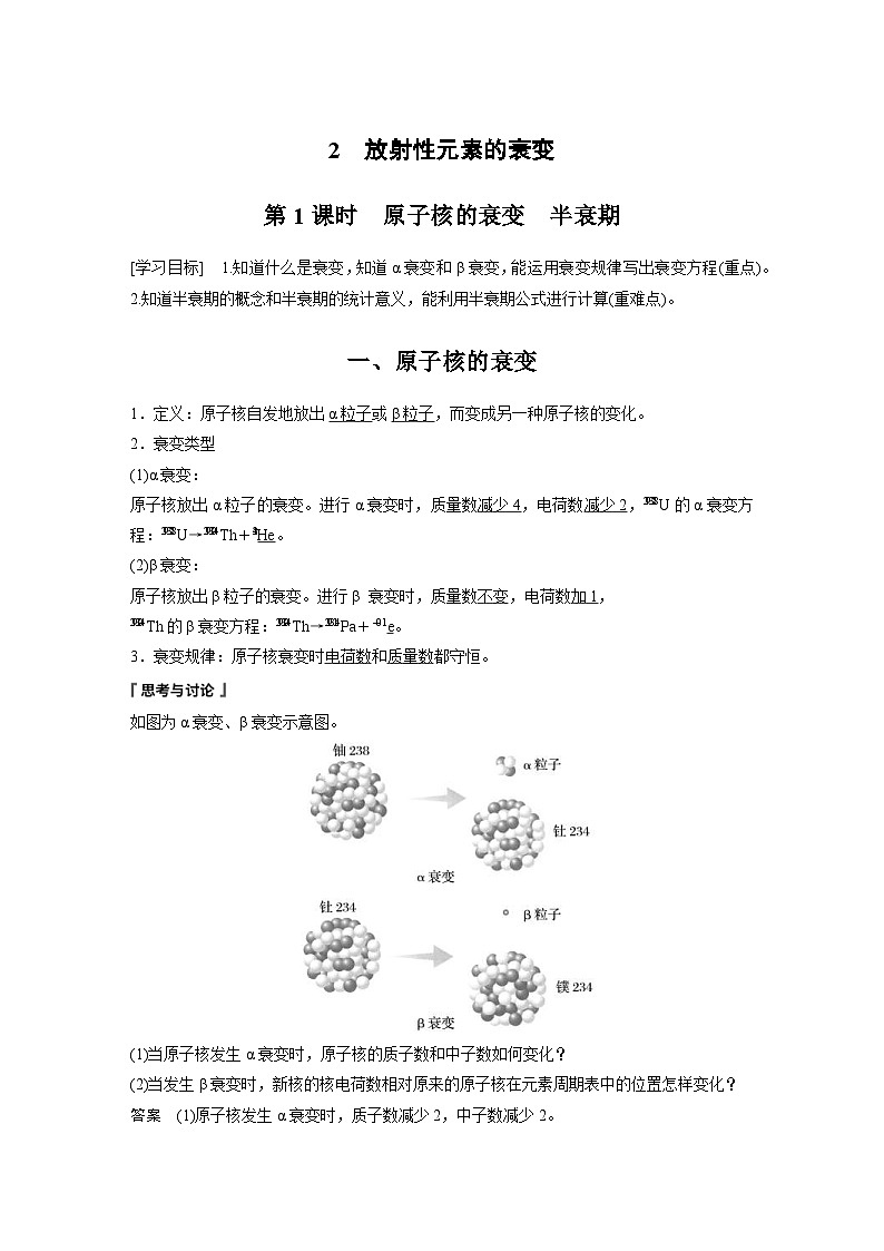 2024年高中物理新教材同步学案 选择性必修第三册  第5章 2 第1课时 原子核的衰变 半衰期(含解析)第1页