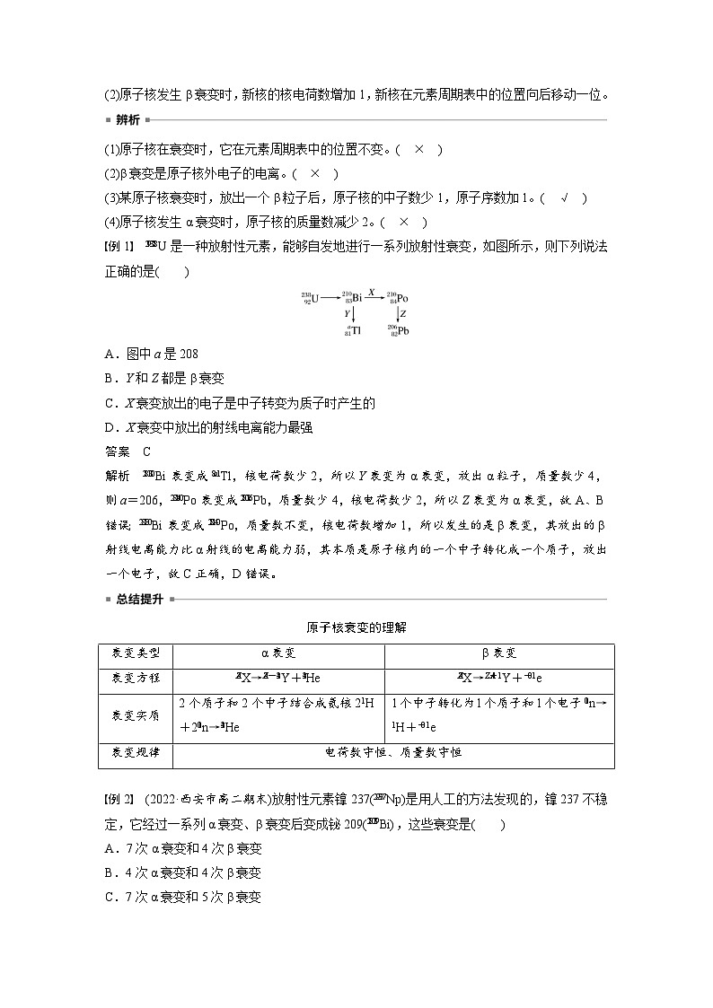 2024年高中物理新教材同步学案 选择性必修第三册  第5章 2 第1课时 原子核的衰变 半衰期(含解析)第2页