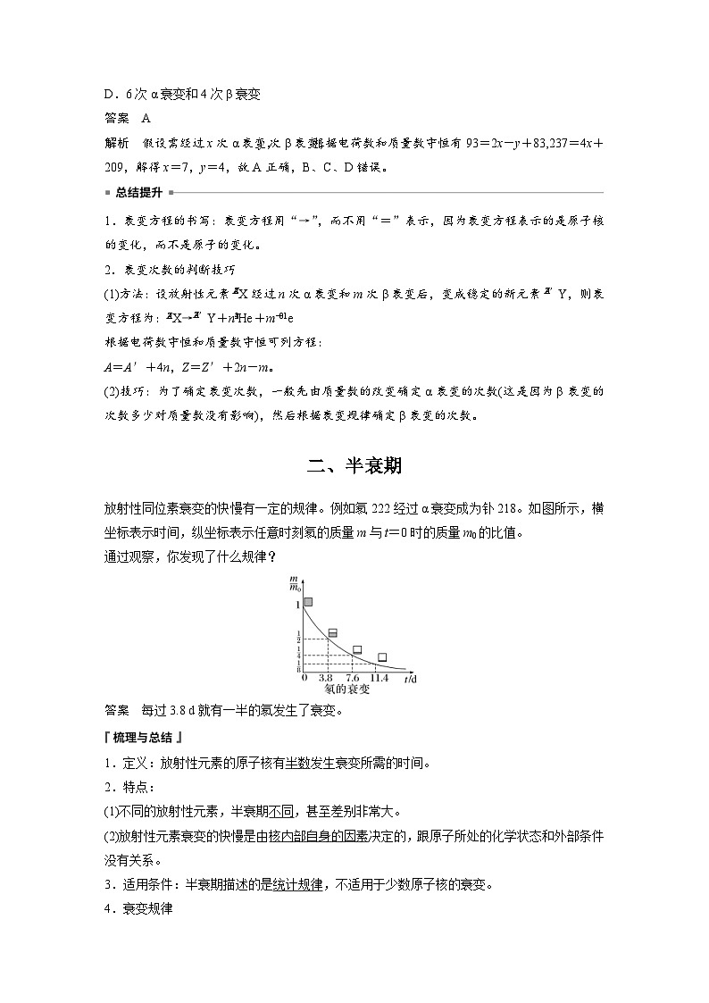 2024年高中物理新教材同步学案 选择性必修第三册  第5章 2 第1课时 原子核的衰变 半衰期(含解析)第3页