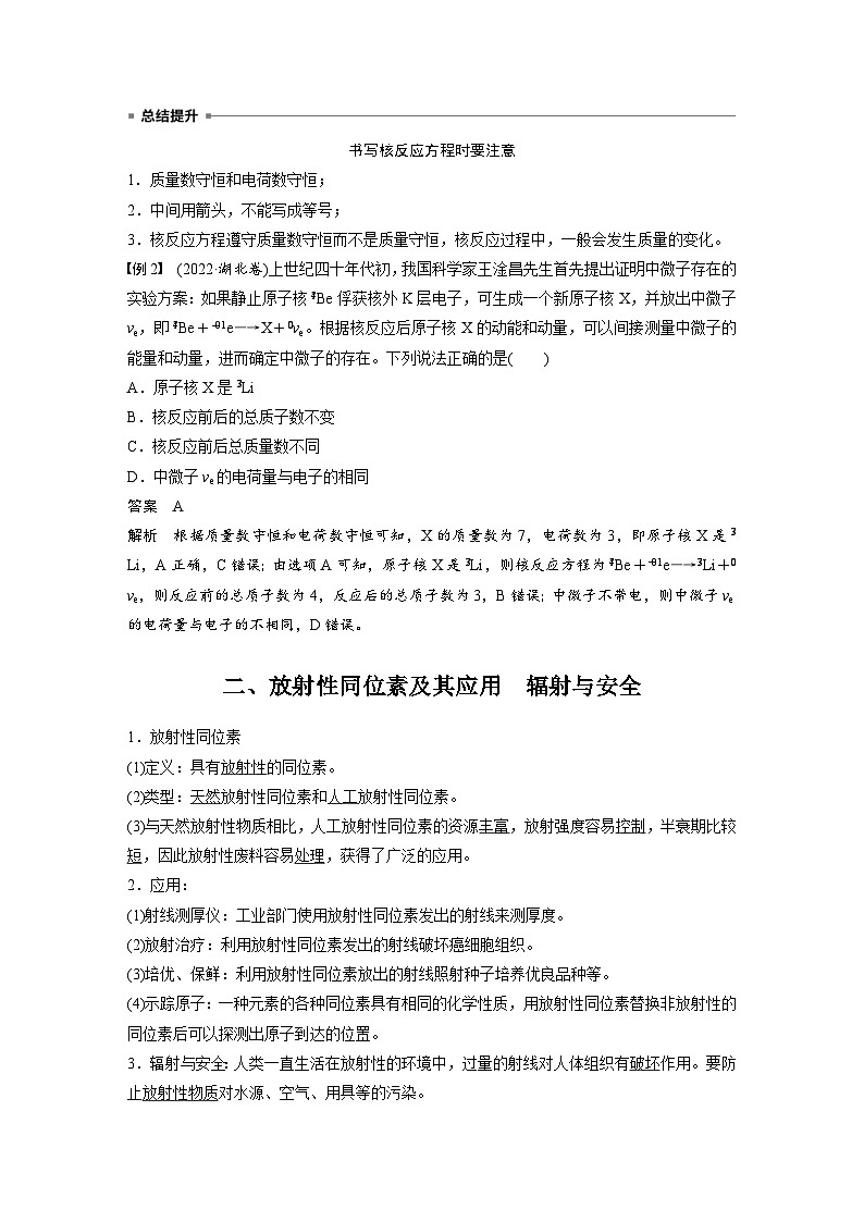 2024年高中物理新教材同步学案 选择性必修第三册  第5章 2 第2课时 核反应 放射性同位素及其应用(含解析)第2页