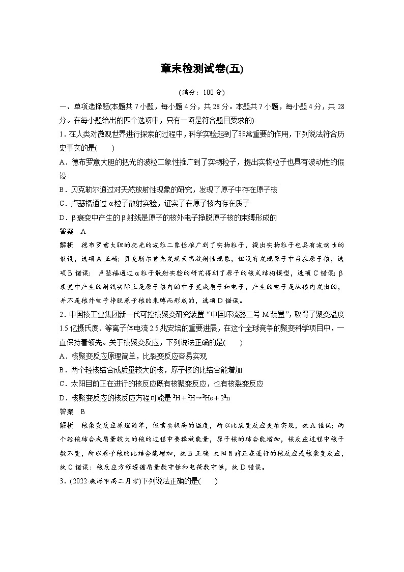 2024年高中物理新教材同步学案 选择性必修第三册 第5章 章末检测试卷(五)(含解析)01