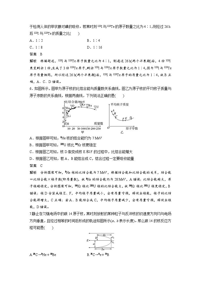 2024年高中物理新教材同步学案 选择性必修第三册 第5章 章末检测试卷(五)(含解析)03