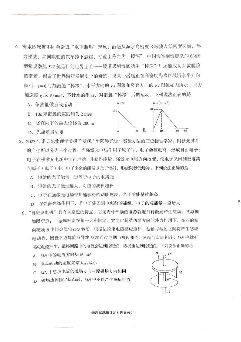 甘肃省兰州市2024届高三下学期一模诊断考试物理试卷及答案02
