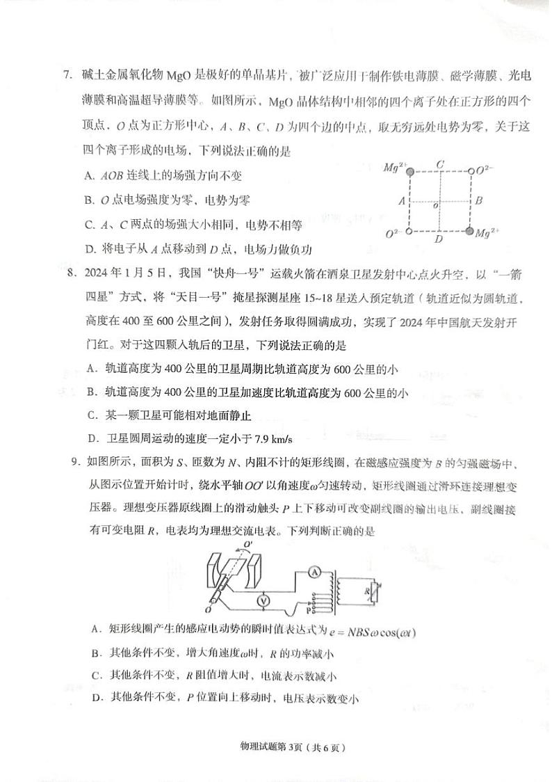 甘肃省兰州市2024届高三下学期一模诊断考试物理试卷及答案03