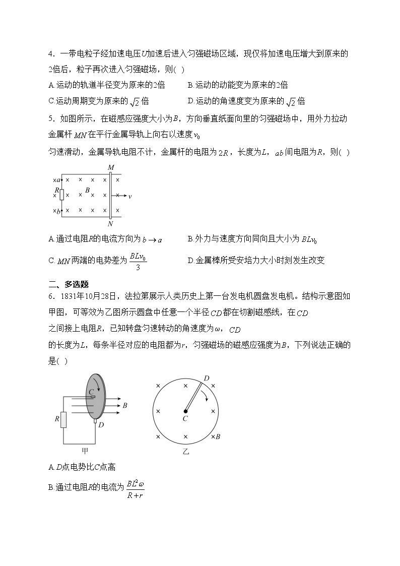 天津市2023-2024学年高二下学期阶段测试（一）物理试卷(含答案)02