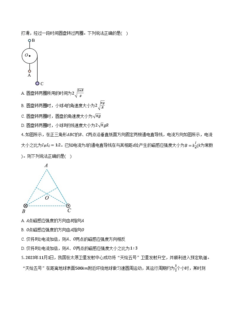 2023-2024学年山东省菏泽市东明县第一中学高三(下)开学考试物理试卷(含解析)第2页