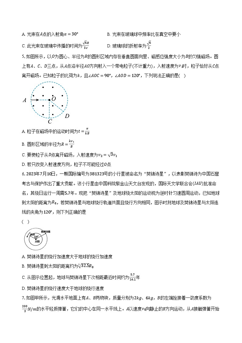 2023-2024学年江西省赣州市高三(下)摸底考试物理试卷(含解析)第2页