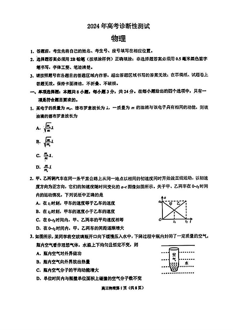 山东省烟台德州东营2024届高三下学期一模物理试卷及答案01