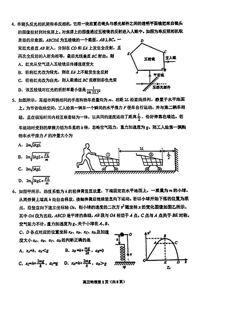 山东省烟台德州东营2024届高三下学期一模物理试卷及答案02