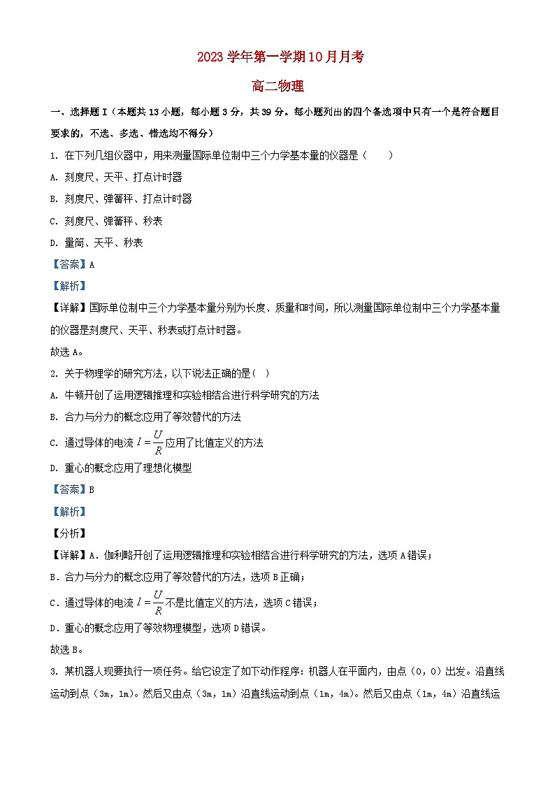 浙江省2023_2024学年高二物理上学期10月月考试题含解析第1页