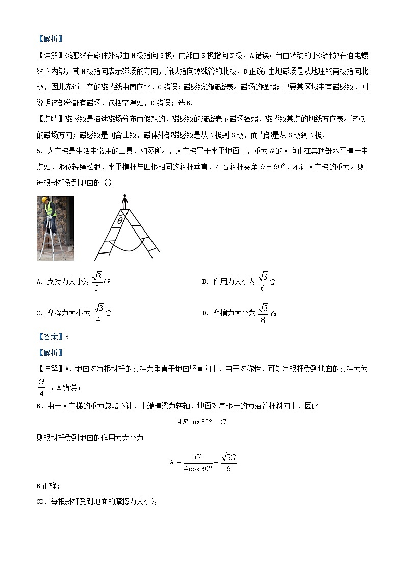 浙江省2023_2024学年高二物理上学期10月月考试题含解析第3页