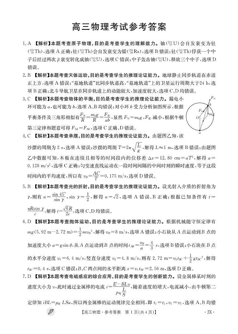 2024九江同文中学多校联考高三下学期3月月考试题物理PDF版含解析01