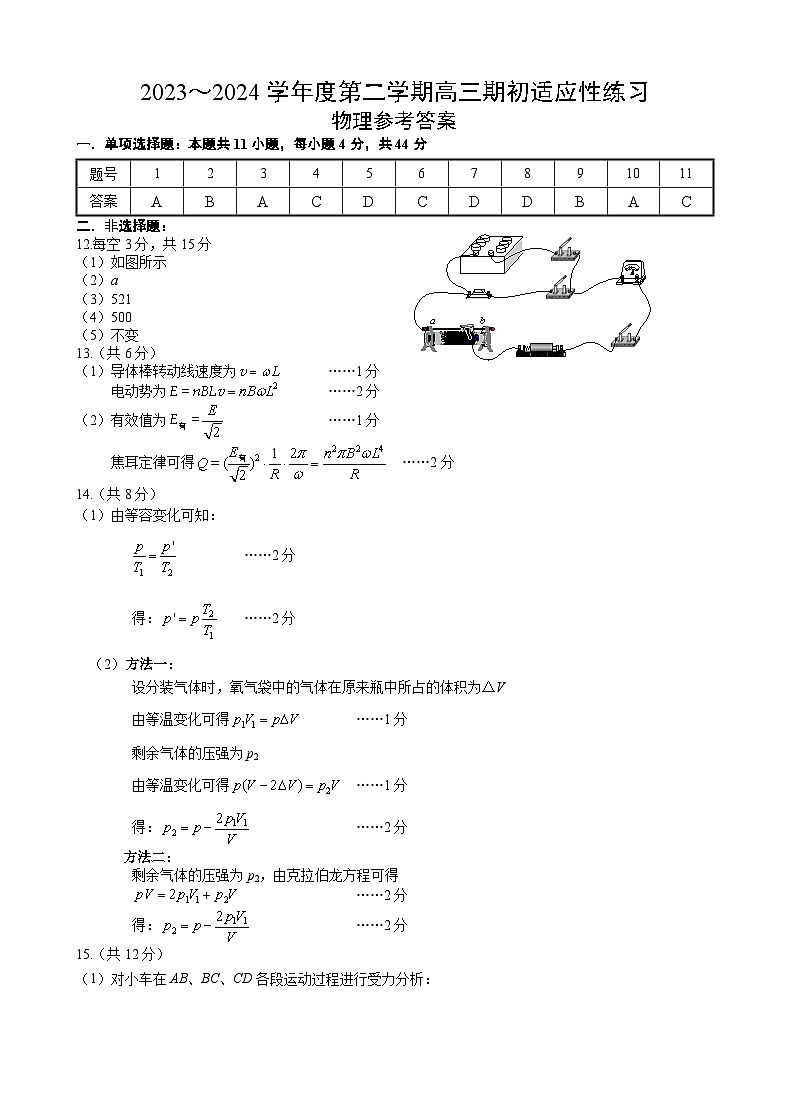 高三物理期初考试202402参考答案第1页