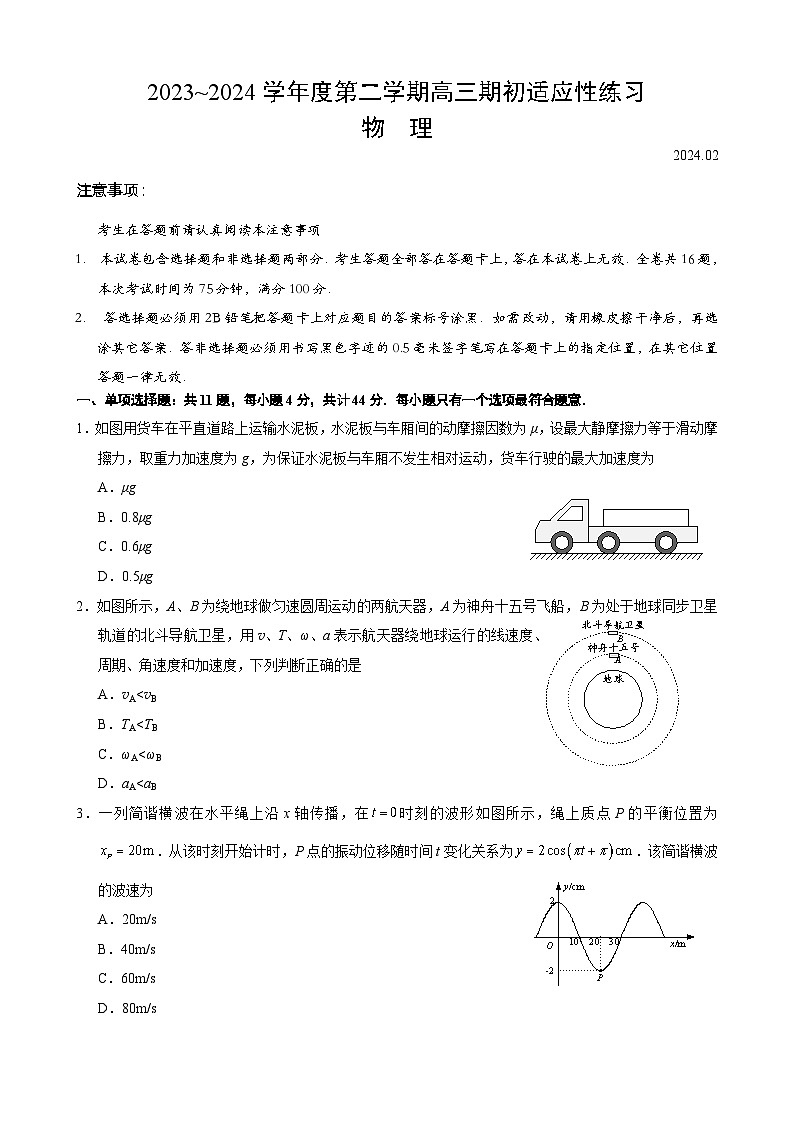 高三物理期初考试202402定稿第1页