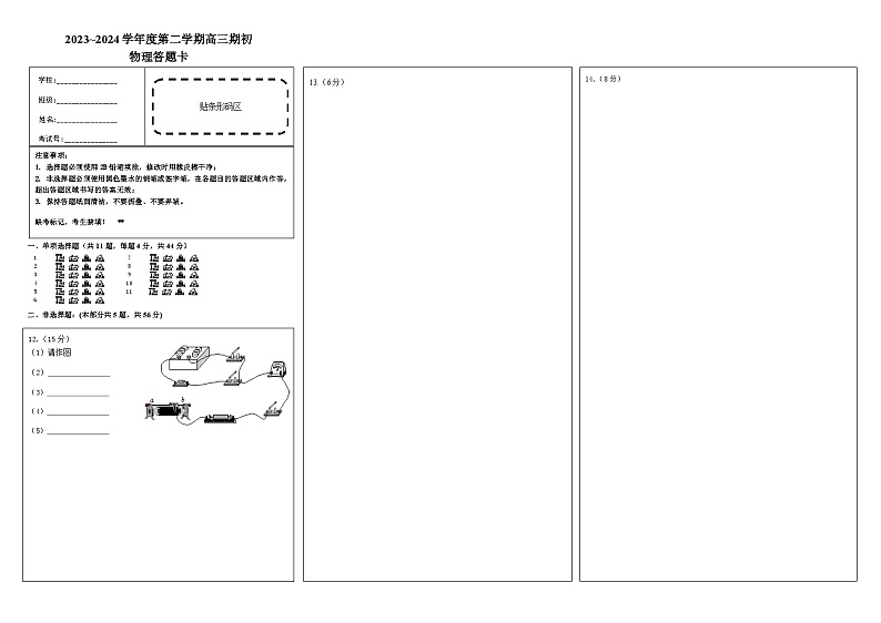高三期初物理答题卡202402第1页