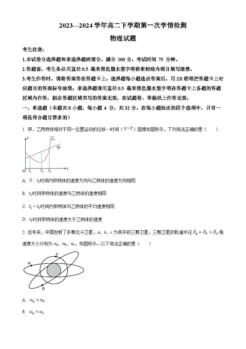 2024安徽师大附中高二下学期2月月考试题物理含解析01