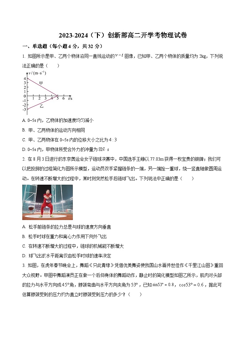 2024宜春宜丰中学高二下学期开学考试物理(创新部)含解析第1页